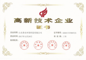 高新技術企業證書新鮮出爐?。。?！
