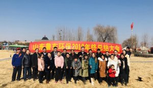 山東魯東環?？萍加邢薰?018年年終總結大會圓滿落幕！